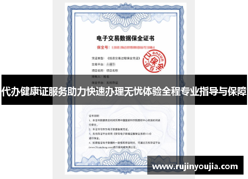 代办健康证服务助力快速办理无忧体验全程专业指导与保障