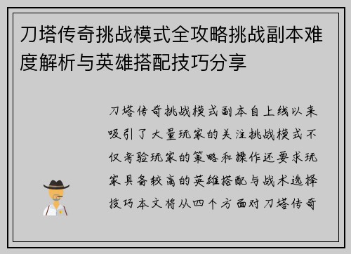 刀塔传奇挑战模式全攻略挑战副本难度解析与英雄搭配技巧分享
