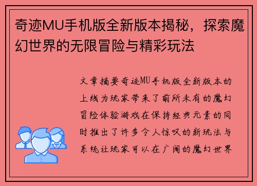 奇迹MU手机版全新版本揭秘，探索魔幻世界的无限冒险与精彩玩法