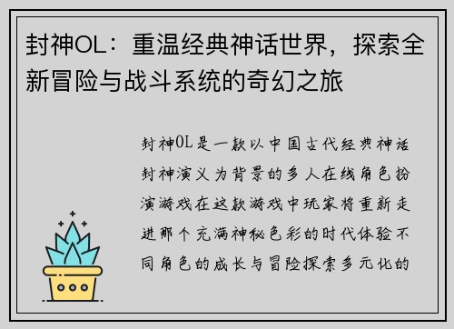 封神OL：重温经典神话世界，探索全新冒险与战斗系统的奇幻之旅